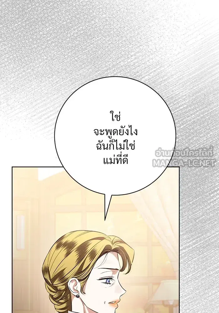 To My Husband’s Mistress ตอนที่ 83 — page 39 of 109