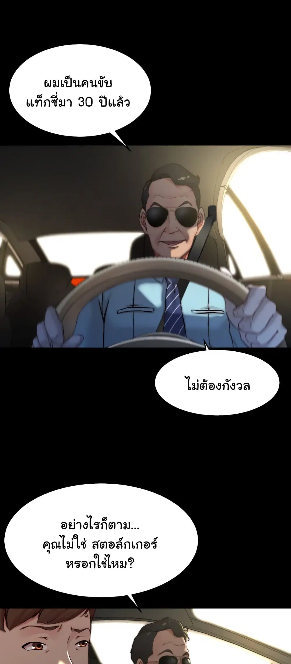 Panty Note ตอนที่ 75 — page 33 of 62