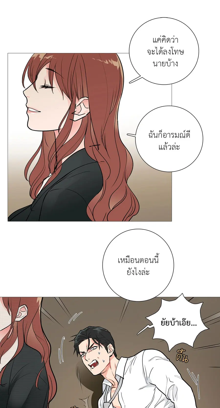 Sadistic Beauty ตอนที่ 17 — page 4 of 46