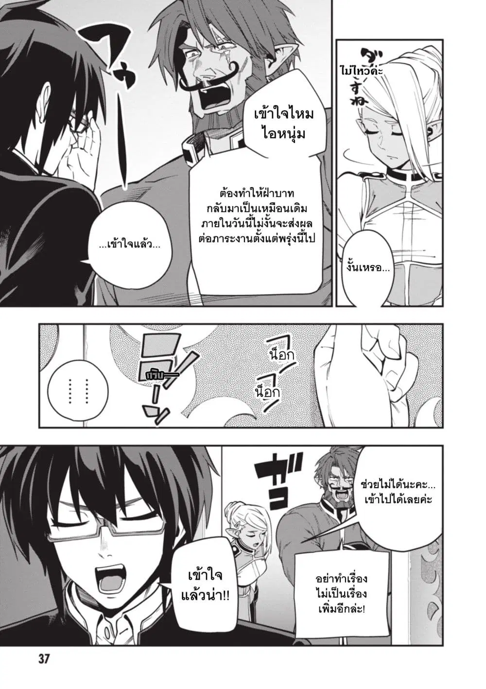 Konjiki no Moji Tsukai – Yuusha Yonin ni Makikomareta Unique Cheat ตอนที่ 120 — page 17 of 28