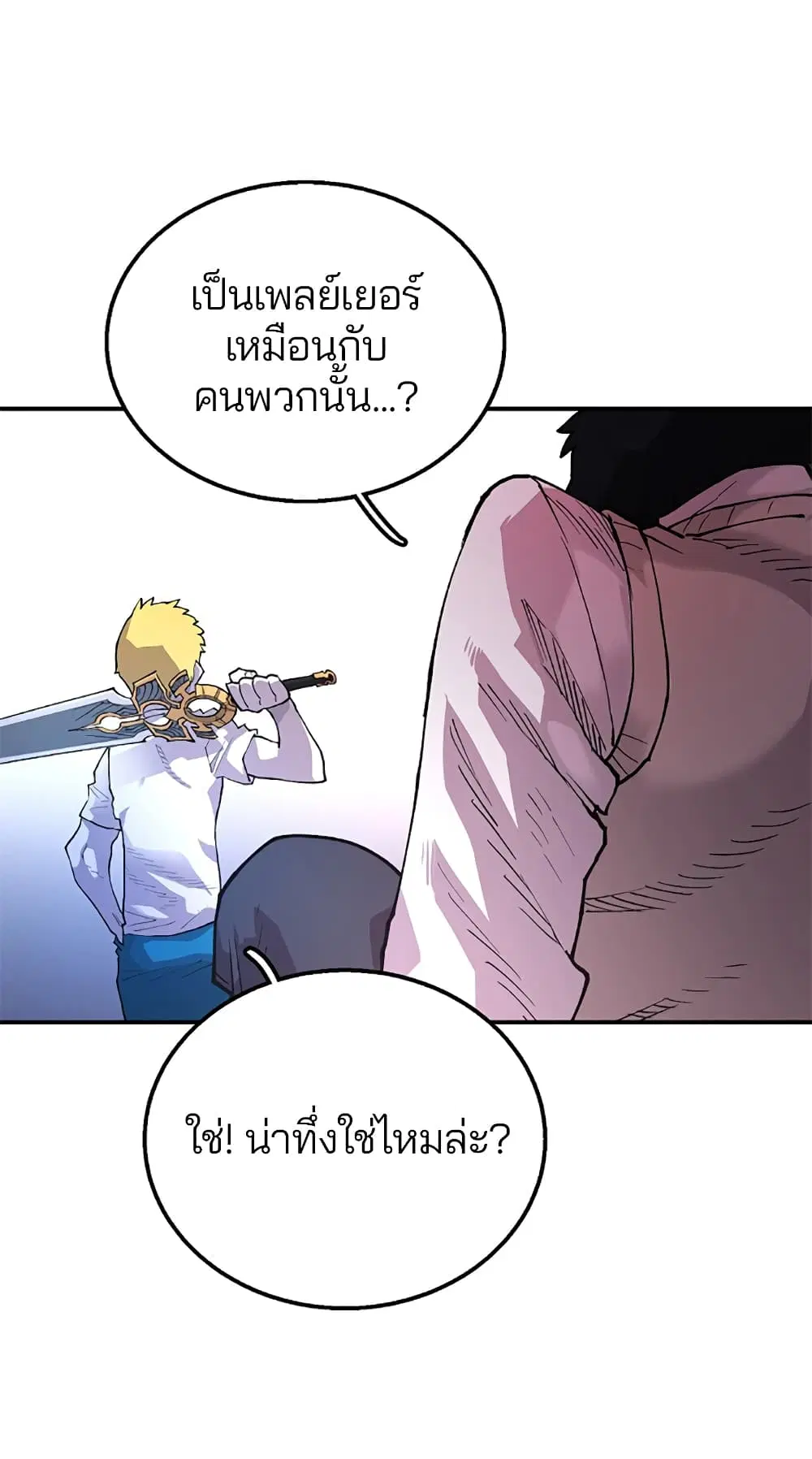 The Player ตอนที่ 3 — page 20 of 108