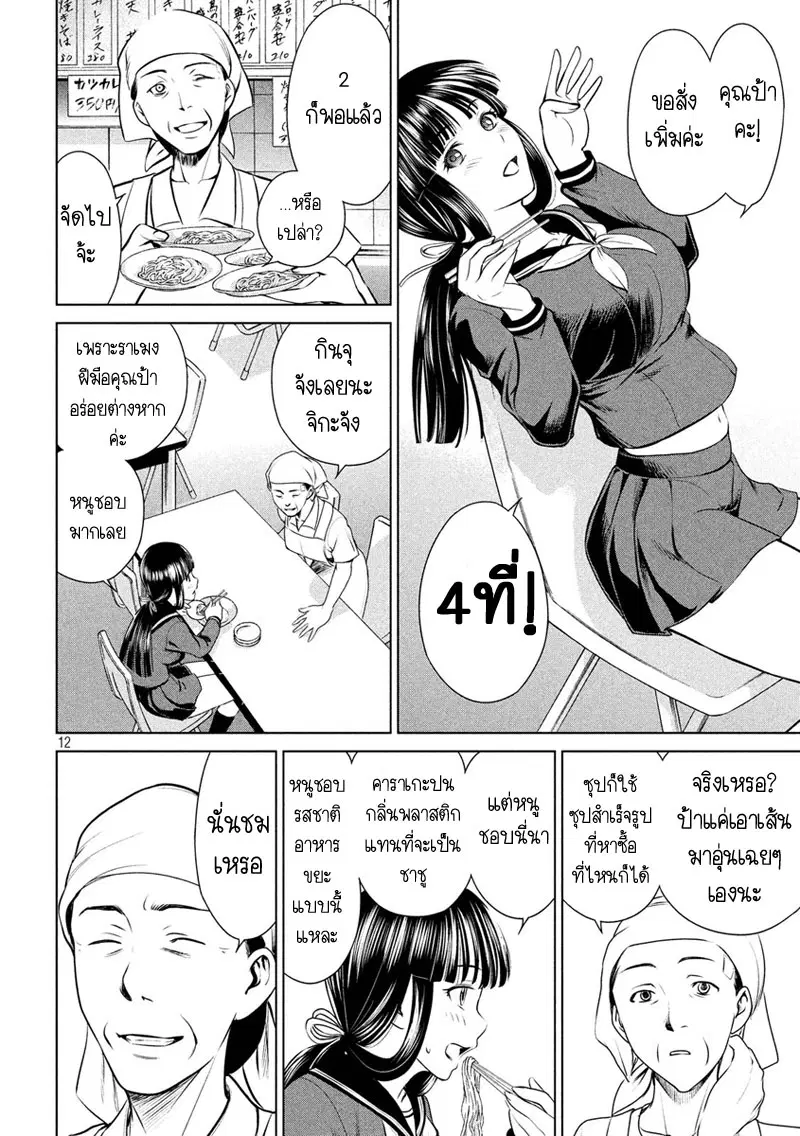 Satanophany ตอนที่ 1 — page 12 of 62