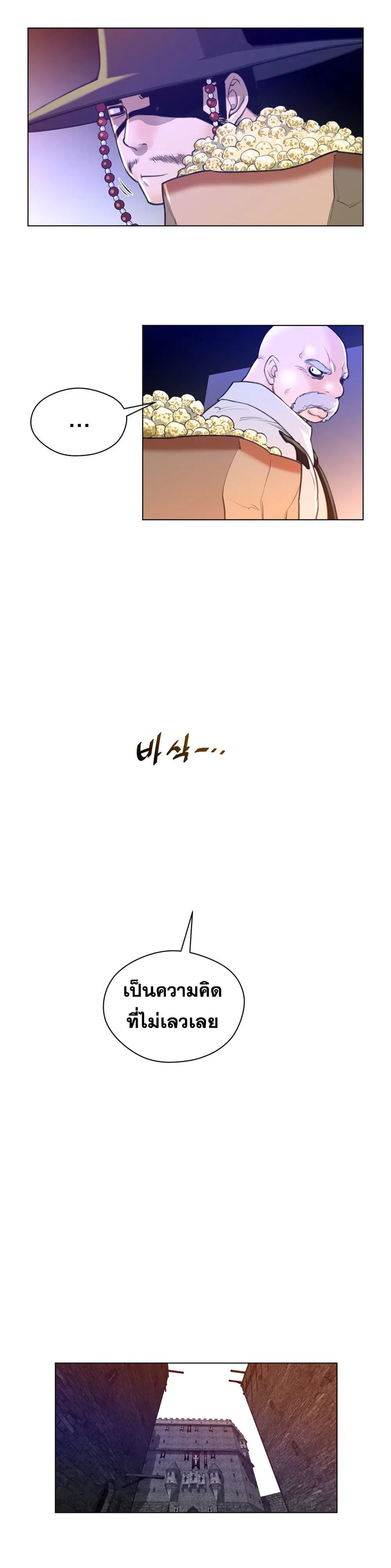Perfect Half ตอนที่ 11 — page 24 of 28