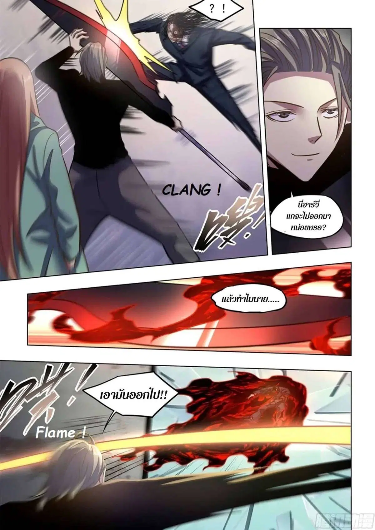 The Last Human ตอนที่ 508 — page 14 of 17