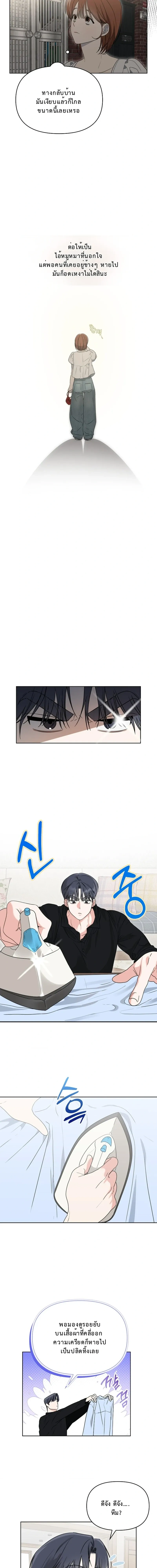 Just Friends – เพื่อนกันมัน(ส์)ไม่ซึ้ง ตอนที่ 2 — page 10 of 17