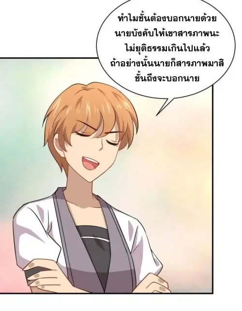 Immortal Swordsman in the Reverse World ตอนที่ 90 — page 14 of 35