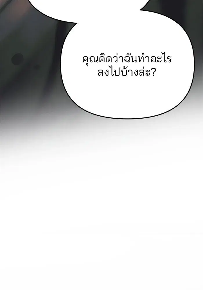 One Husband is Enough – เกมรักจับสามี ตอนที่ 67 — page 65 of 164