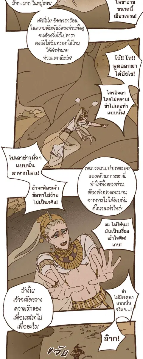 ENNEAD ตอนที่ 64 — page 18 of 35
