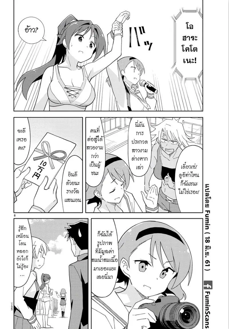 Atsumare! Fushigi Kenkyubu ตอนที่ 85 — page 8 of 8