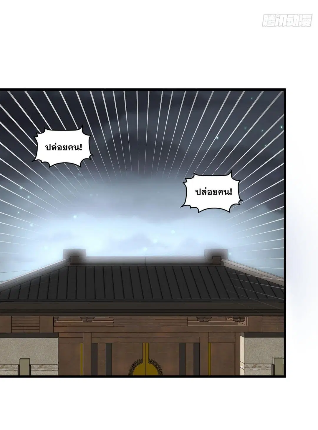 Immortal Swordsman in the Reverse World ตอนที่ 373 — page 20 of 43