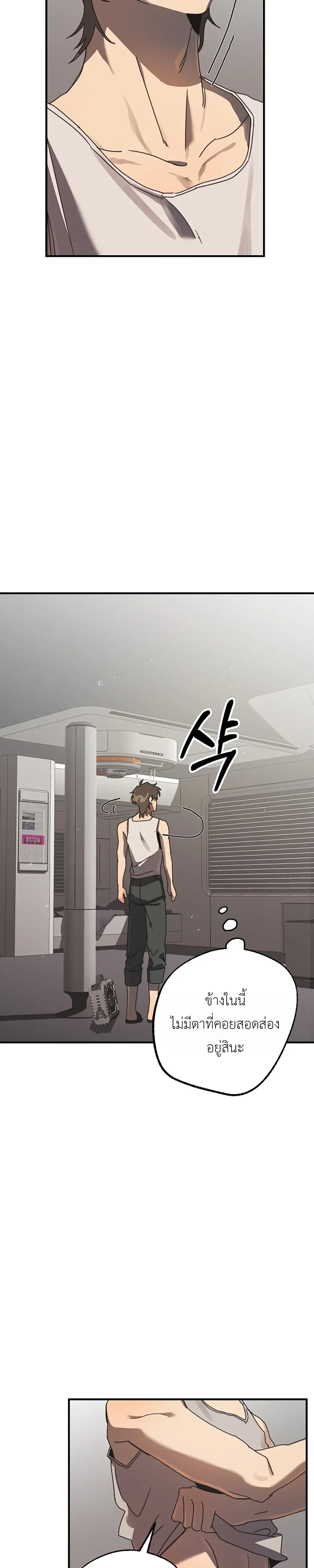 ETA – อีทา ตอนที่ 2 — page 13 of 32