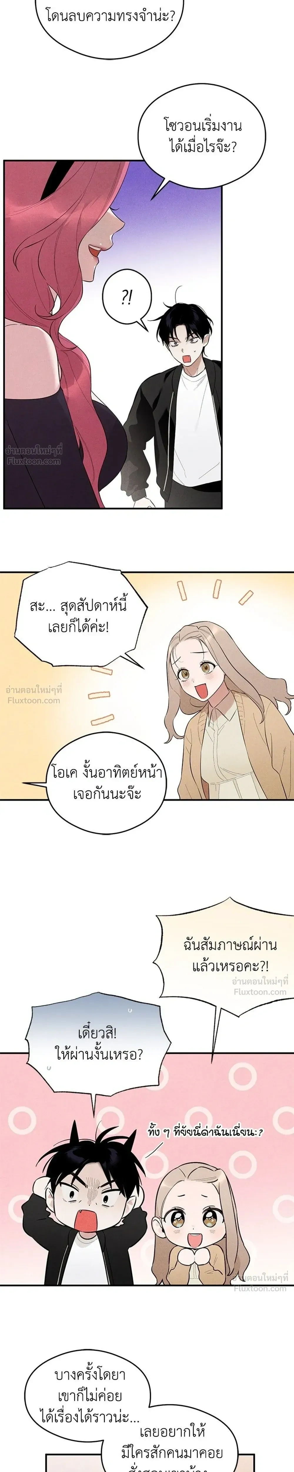 Devil’s Wish – สัมผัสแห่งปรารถนา ตอนที่ 2 — page 9 of 29