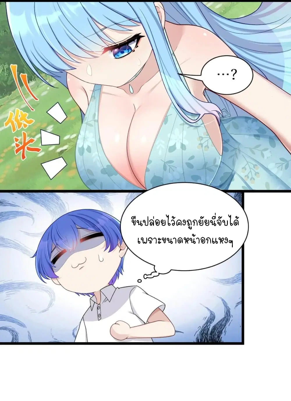 What Happended? Why I become to Girl? ตอนที่ 95 — page 23 of 44