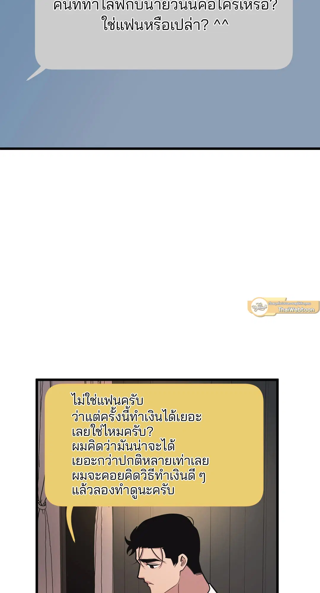 Full Volume ตอนที่ 32 — page 53 of 67