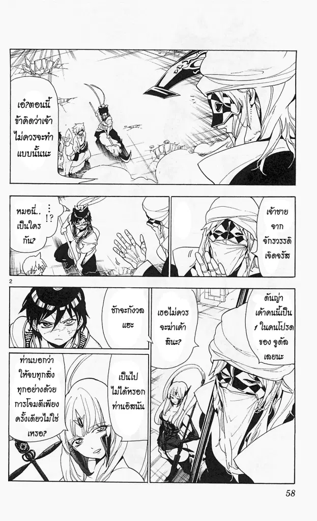 Magi the Labyrinth of Magic ตอนที่ 102 — page 2 of 19