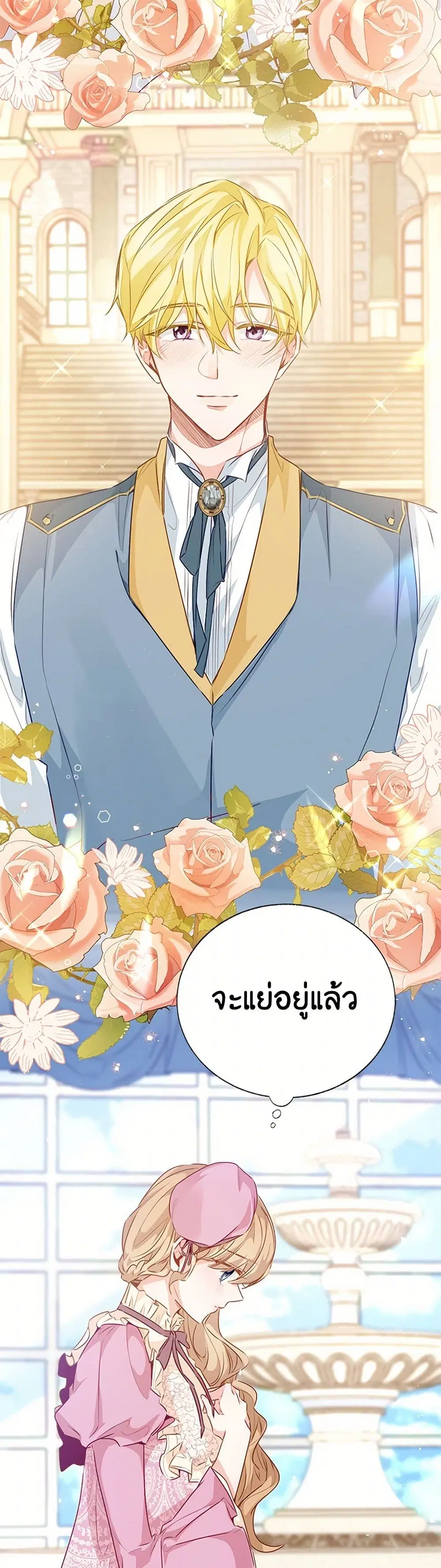Stealing the Lady’s Heart ตอนที่ 66 — page 11 of 44