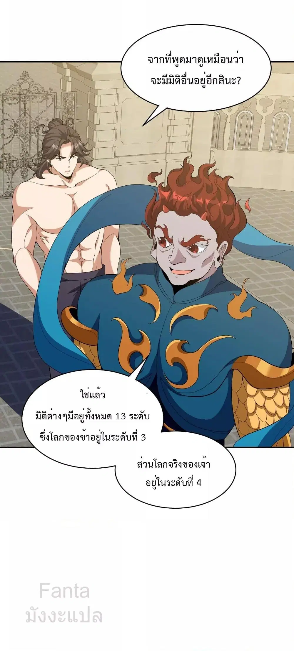 Dragon King Hall ตอนที่ 236 — page 8 of 32