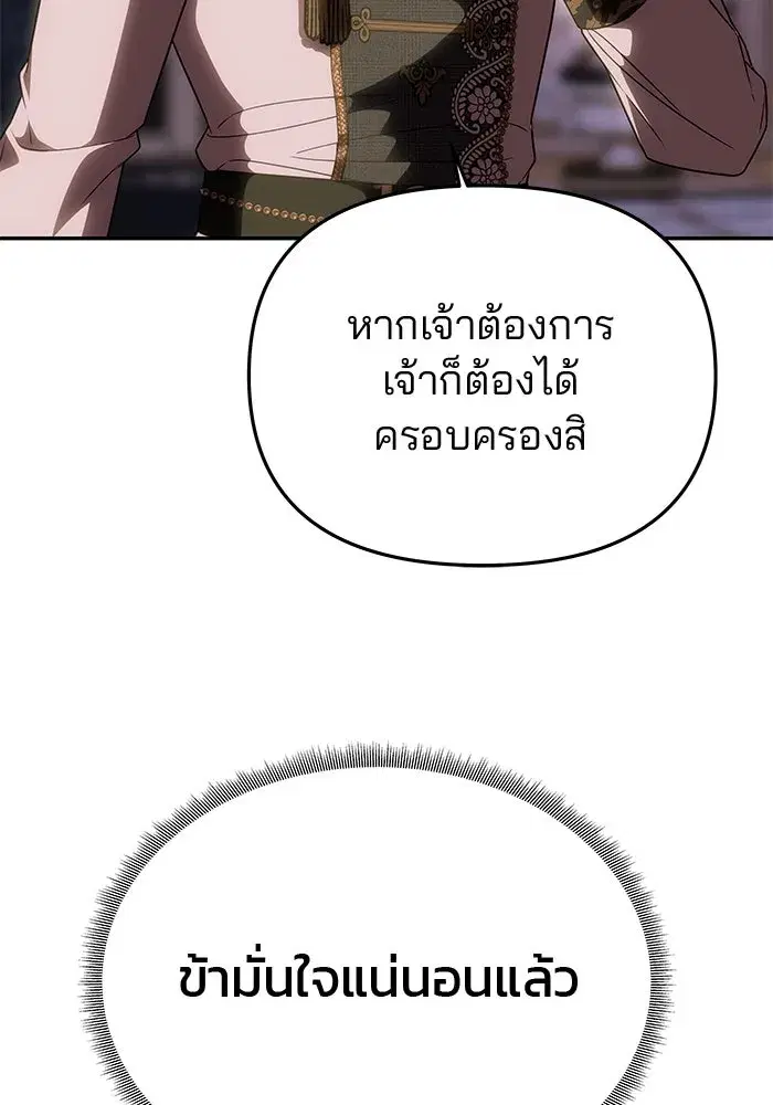 One Husband is Enough – เกมรักจับสามี ตอนที่ 56 — page 136 of 181