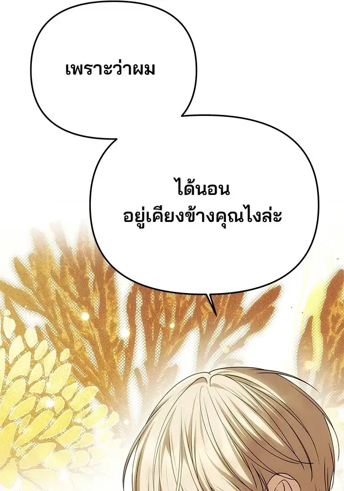 One Husband is Enough – เกมรักจับสามี ตอนที่ 81 — page 31 of 157