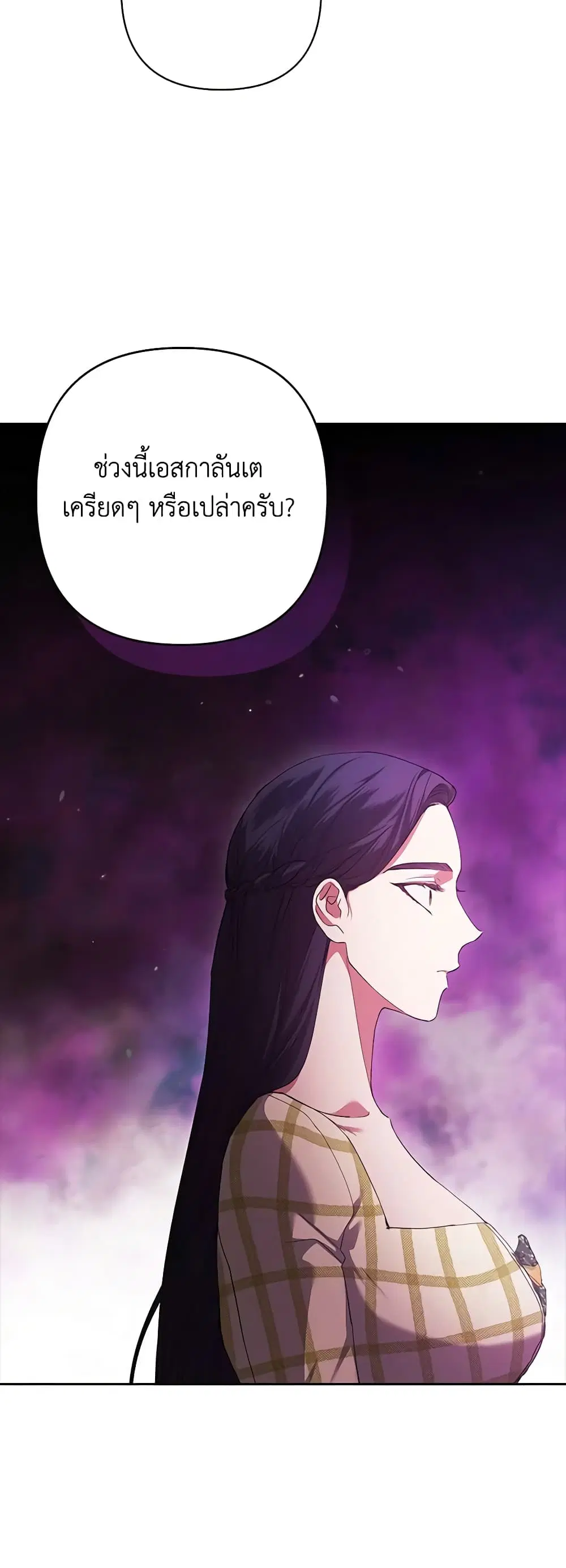 The Broken Ring – This Marriage Will Fail Anyway ตอนที่ 58 — page 23 of 45