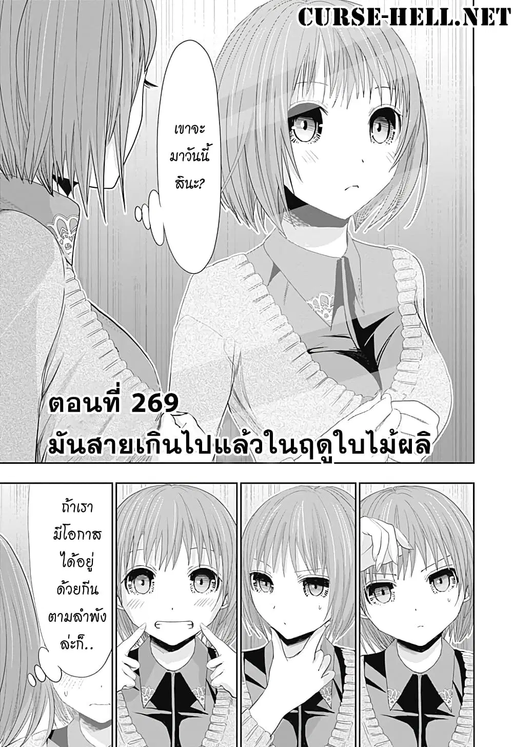 Minamoto-kun Monogatari ตอนที่ 269 — page 1 of 11