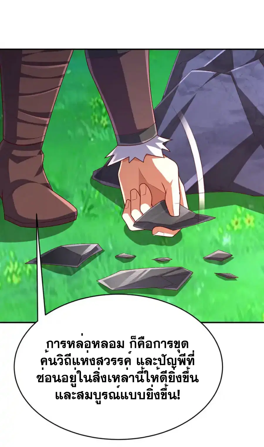 Wu Ni ตอนที่ 455 — page 21 of 33