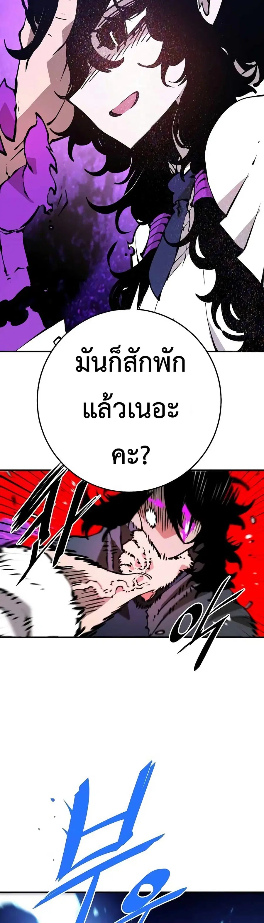 The Player ตอนที่ 90 — page 23 of 60