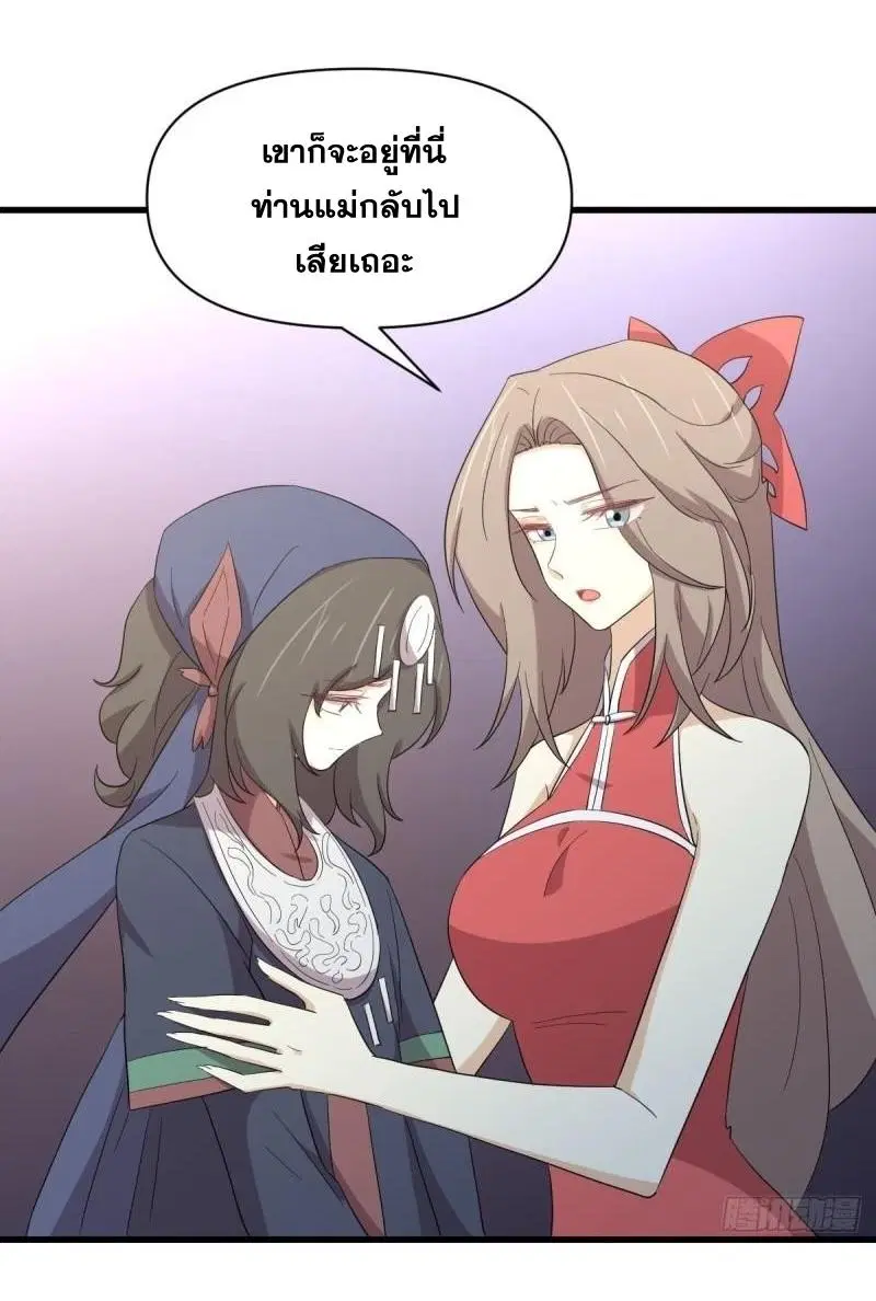 Immortal Swordsman in the Reverse World ตอนที่ 343 — page 29 of 53