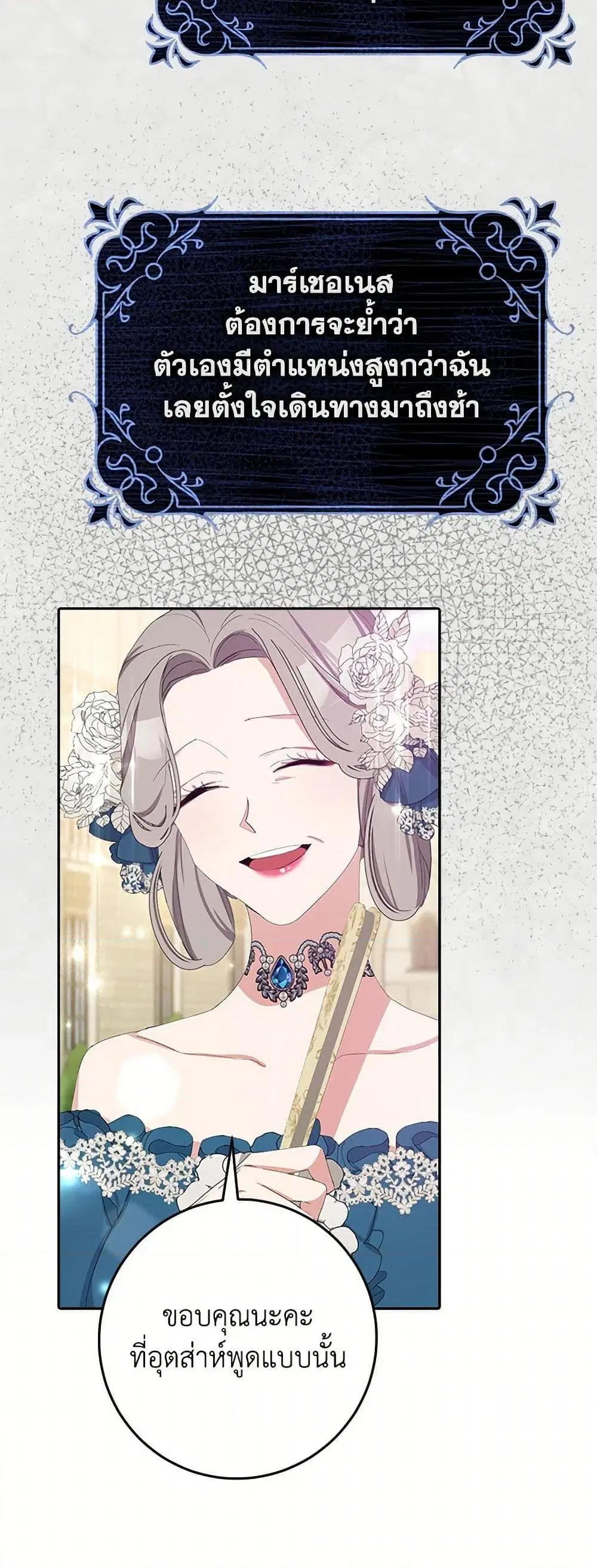 Please Marry Me Again! ตอนที่ 15 — page 33 of 52