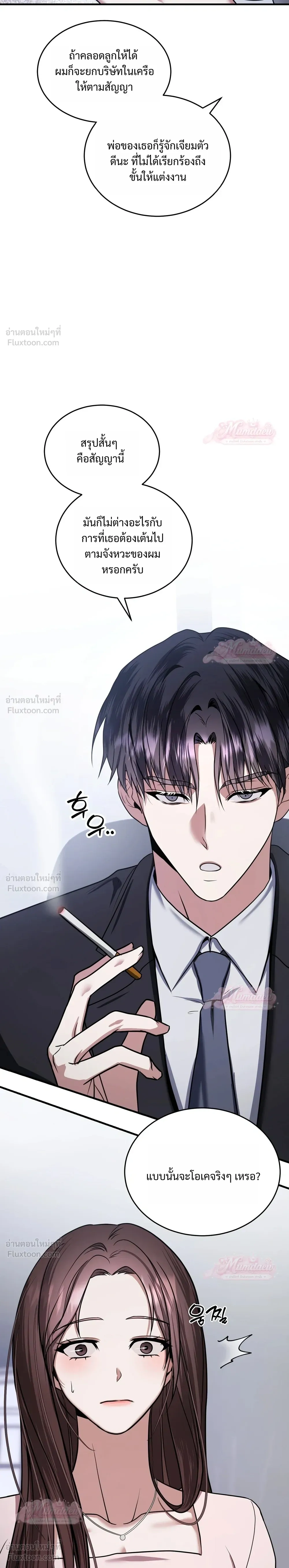 Meet During Ovulation – รักกันวันไข่ตก ตอนที่ 1 — page 15 of 32