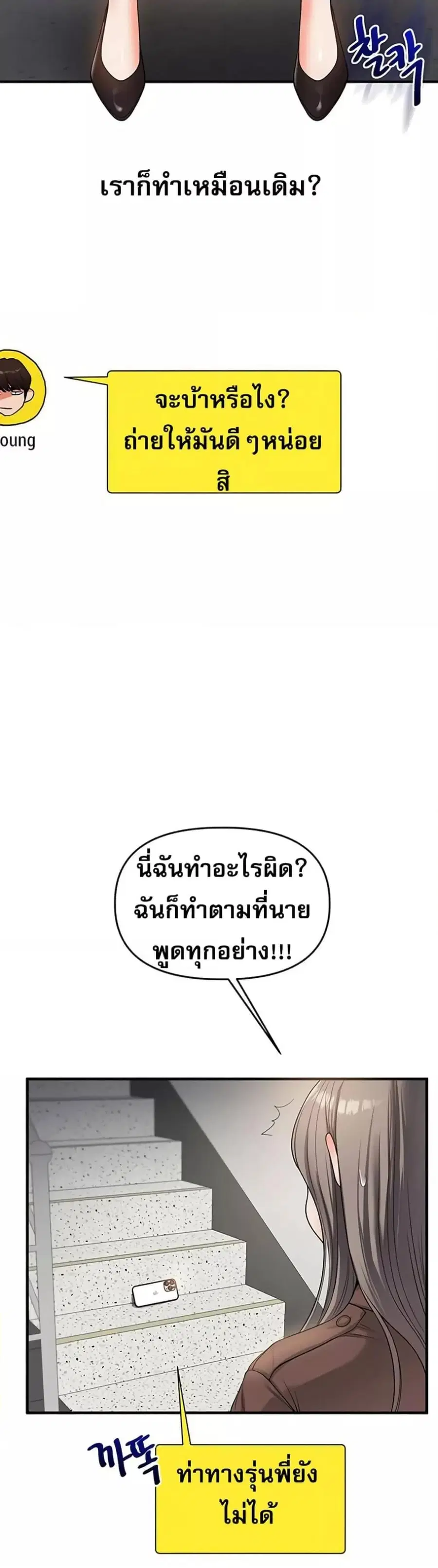 Relationship Reversal ตอนที่ 53 — page 38 of 51