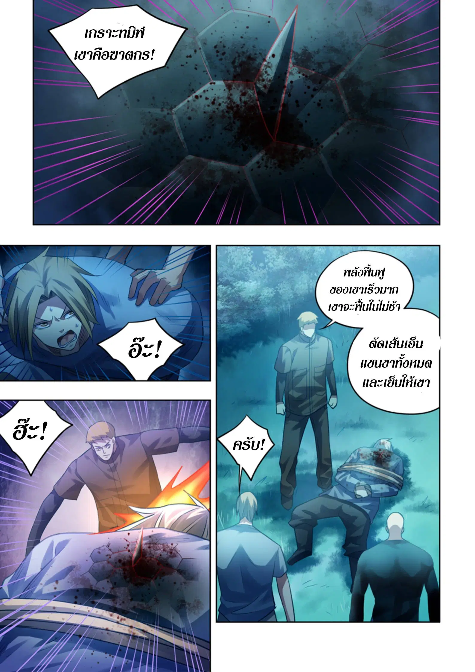The Last Human ตอนที่ 391 — page 5 of 16