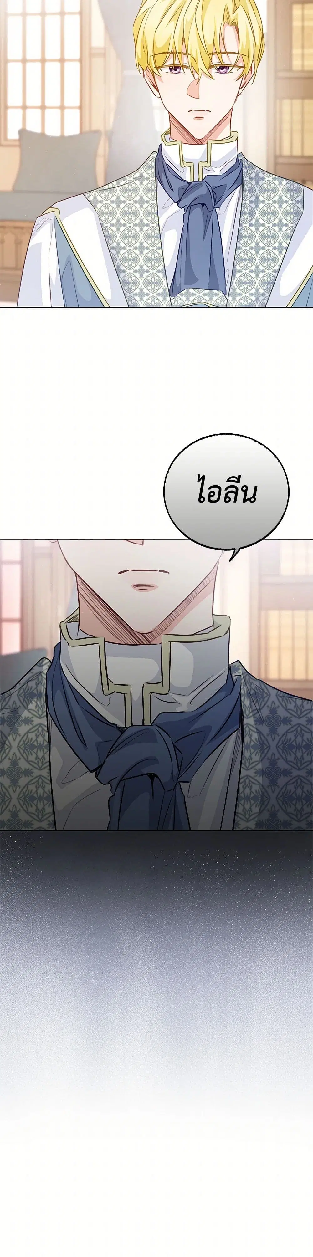 Stealing the Lady’s Heart ตอนที่ 70 — page 33 of 41