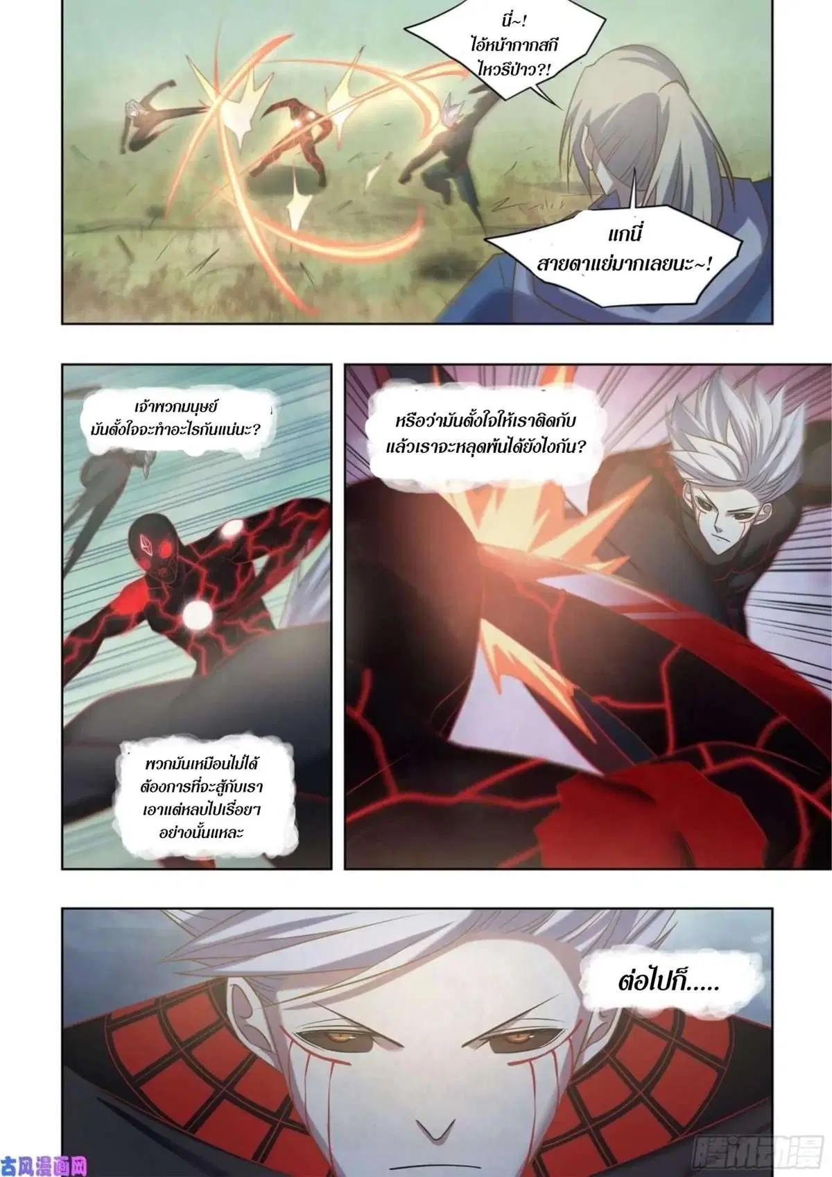 The Last Human ตอนที่ 413 — page 3 of 16