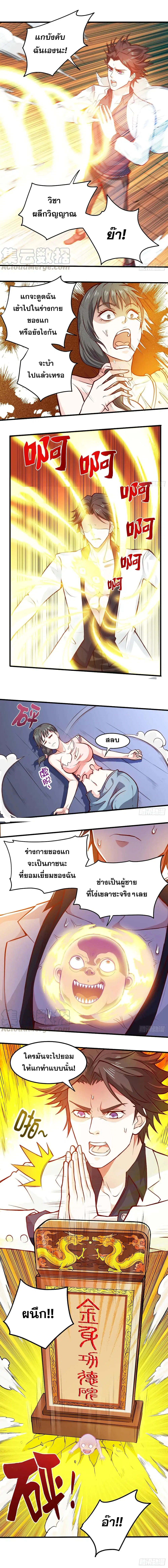 Peerless Doctor in the City ตอนที่ 86 — page 4 of 6