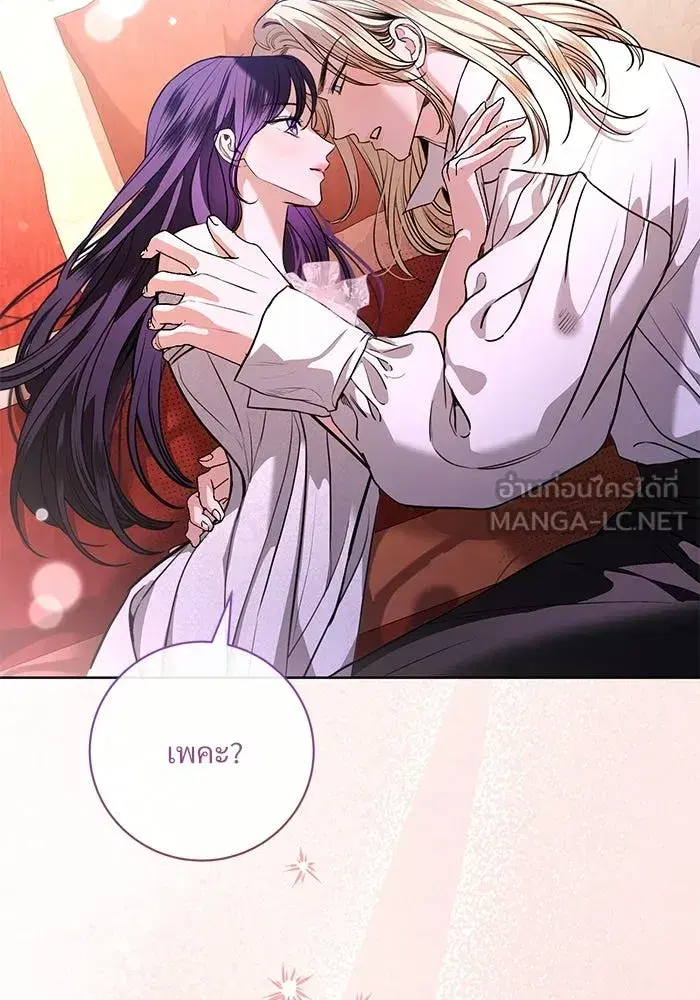 To My Husband’s Mistress ตอนที่ 99 — page 87 of 121