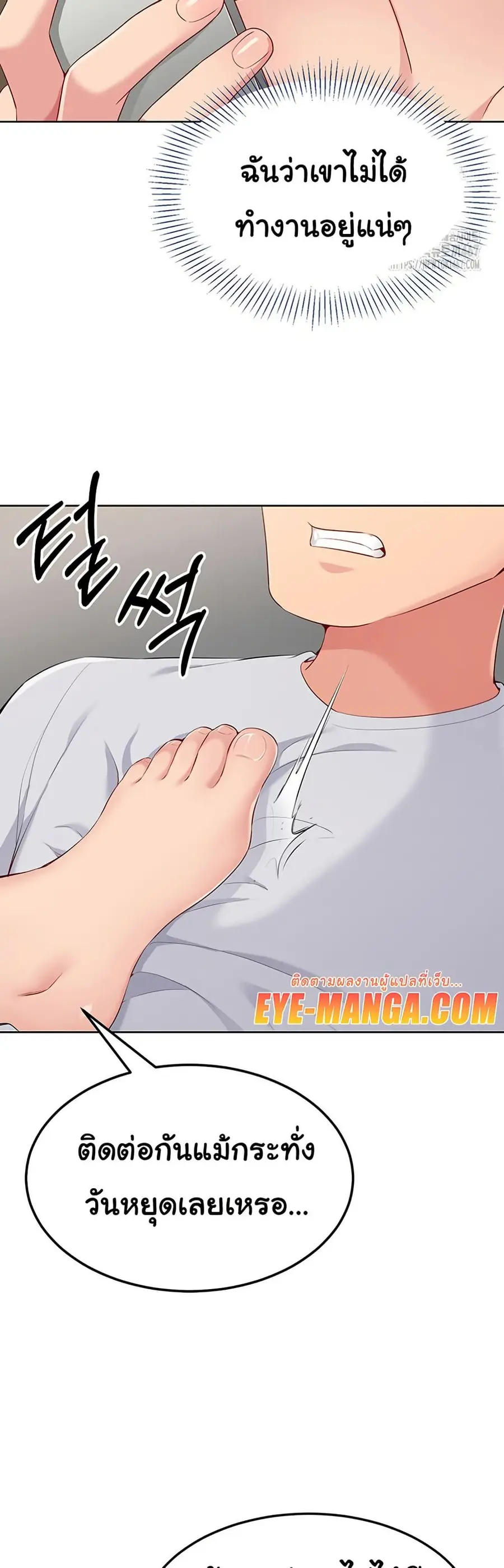 Set Up ตอนที่ 30 — page 45 of 51