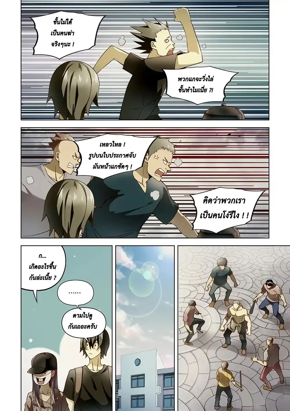 The Last Human ตอนที่ 117 — page 10 of 18