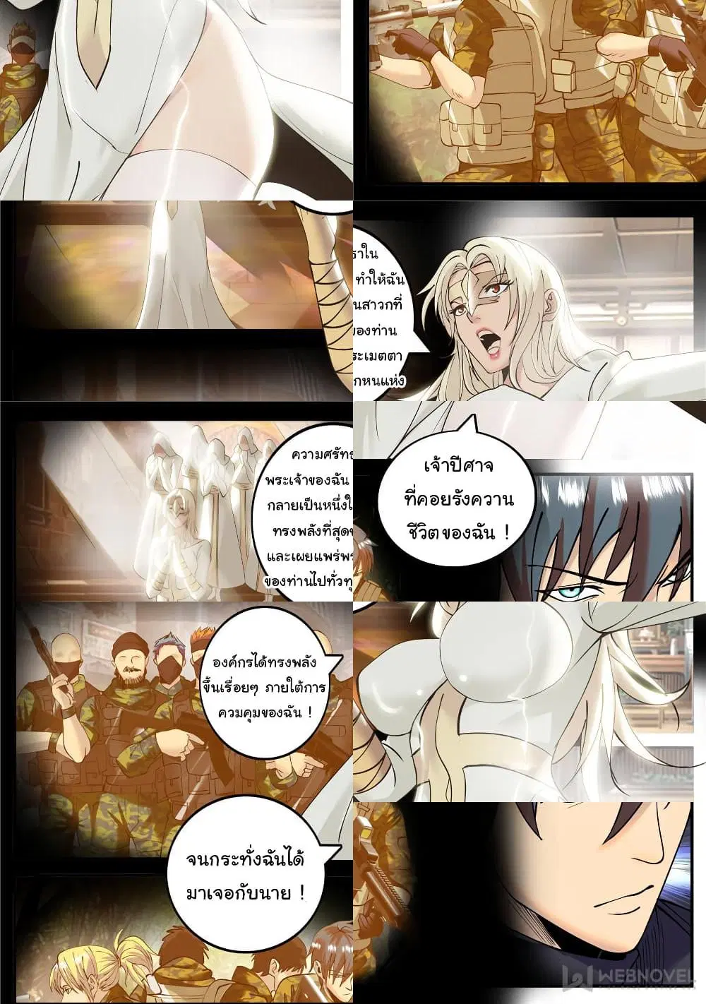 The Superb Captain in the City ตอนที่ 202 — page 3 of 10