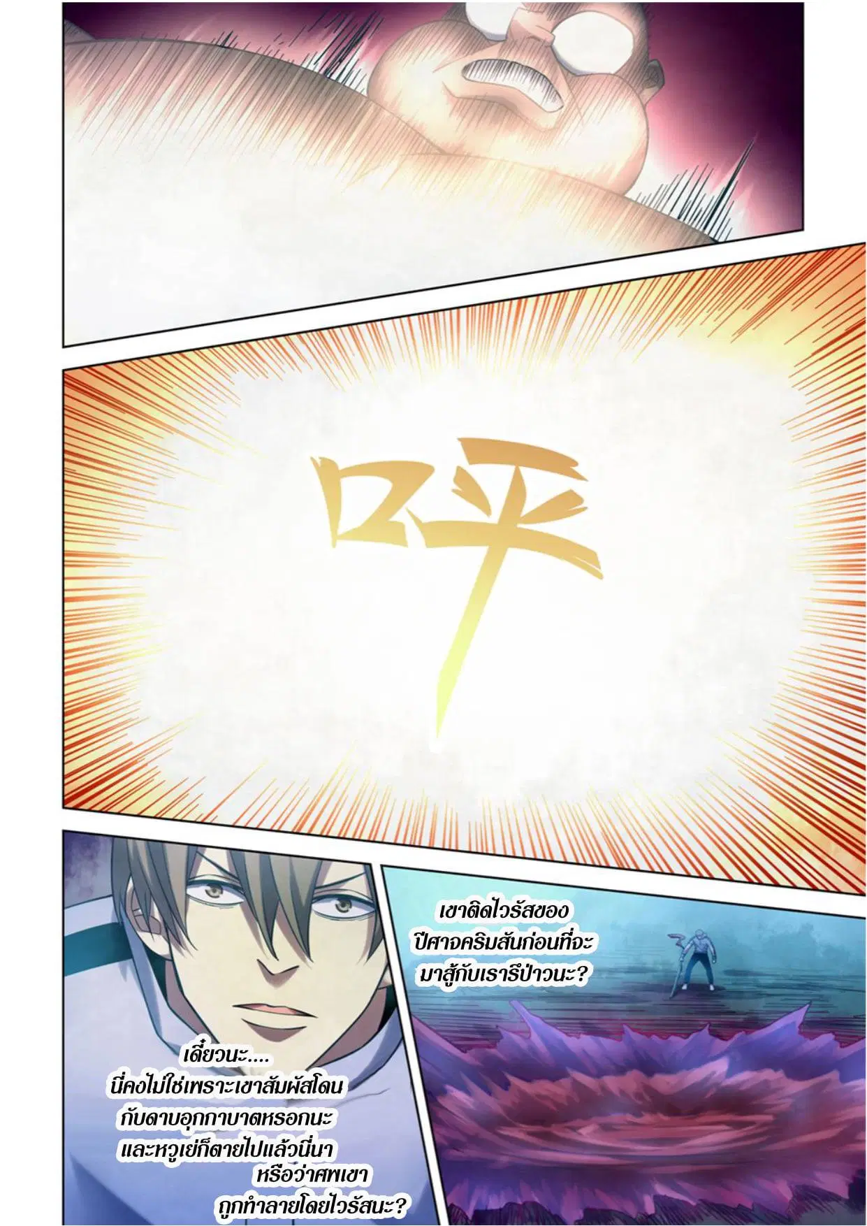 The Last Human ตอนที่ 280 — page 8 of 15