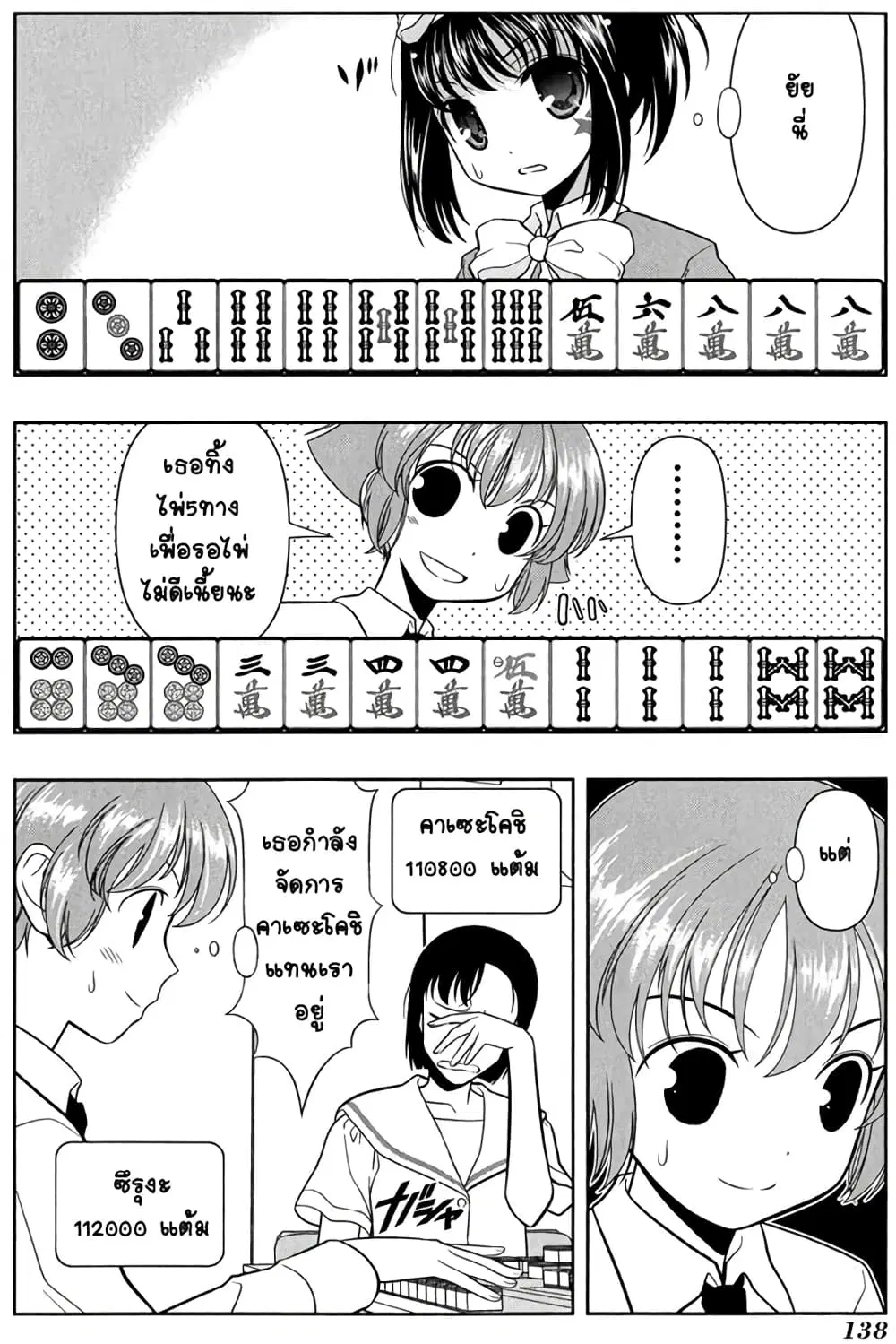 Saki ตอนที่ 21 — page 6 of 23