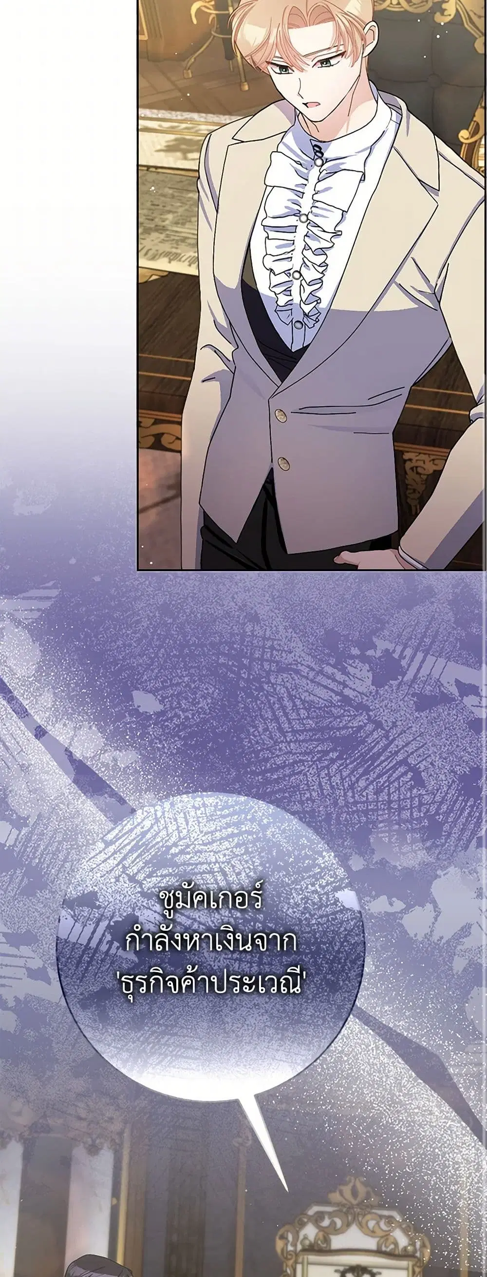 Please Marry Me Again! ตอนที่ 80 — page 27 of 43