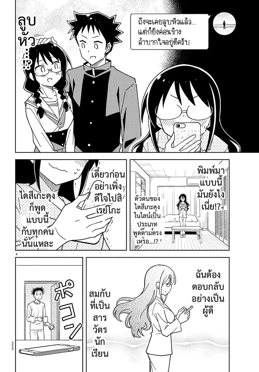 Atsumare! Fushigi Kenkyubu ตอนที่ 245 — page 4 of 8