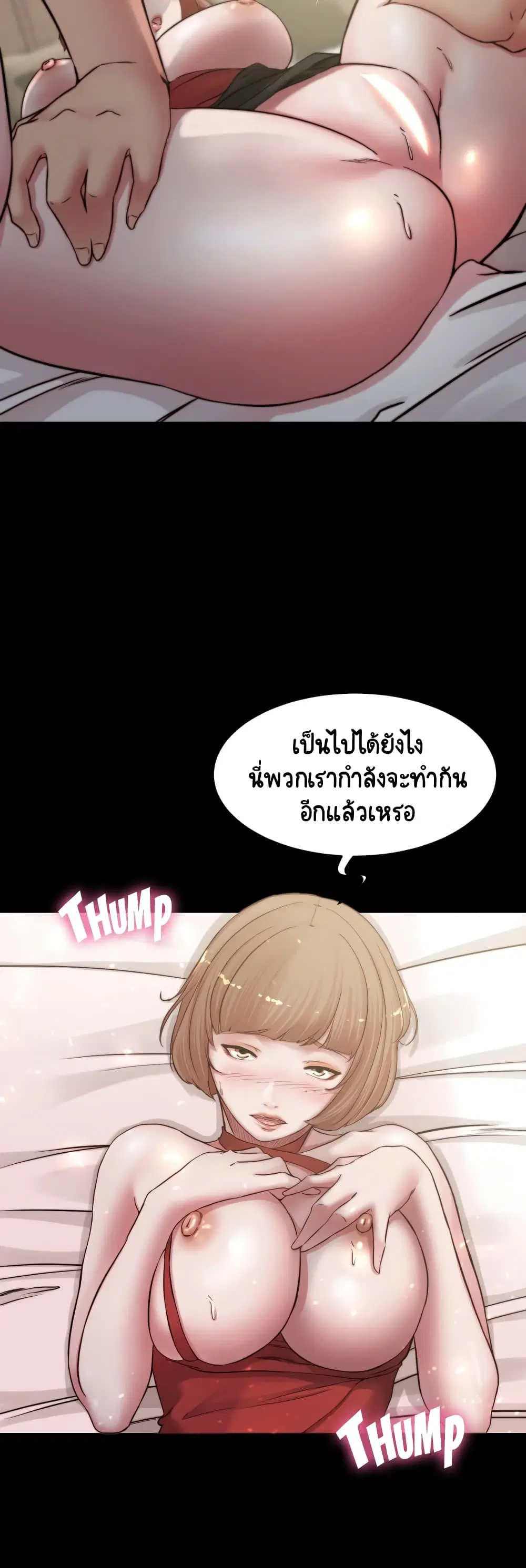 Panty Note ตอนที่ 76 — page 35 of 40
