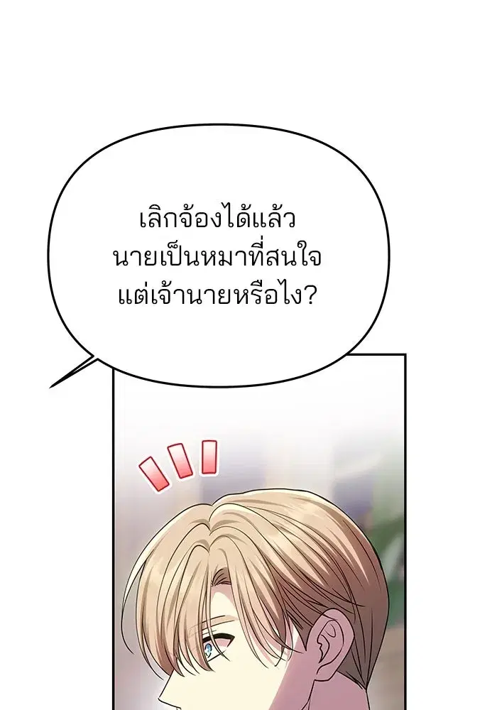 One Husband is Enough – เกมรักจับสามี ตอนที่ 58 — page 43 of 151