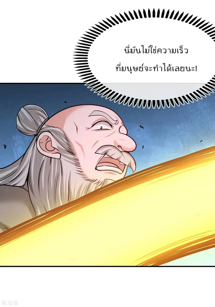Dragon King Hall ตอนที่ 58 — page 8 of 35