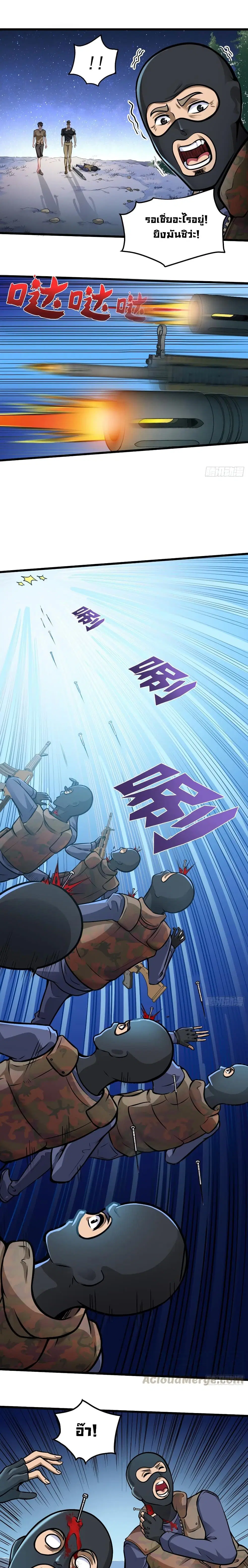 Peerless Doctor in the City ตอนที่ 60 — page 4 of 12