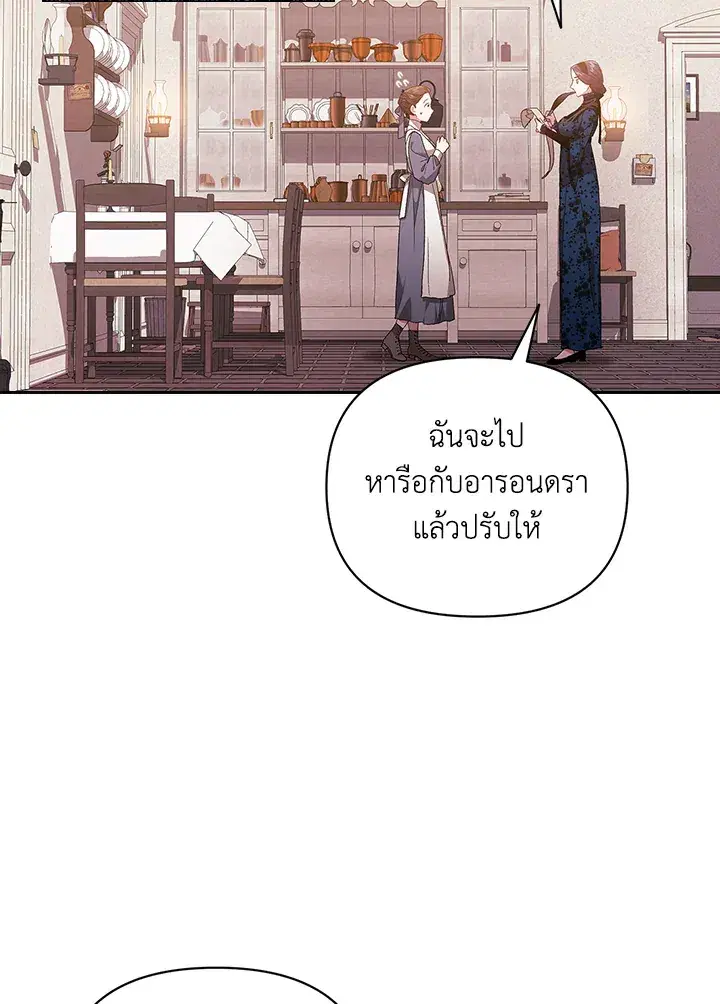 The Broken Ring – This Marriage Will Fail Anyway ตอนที่ 24 — page 57 of 103