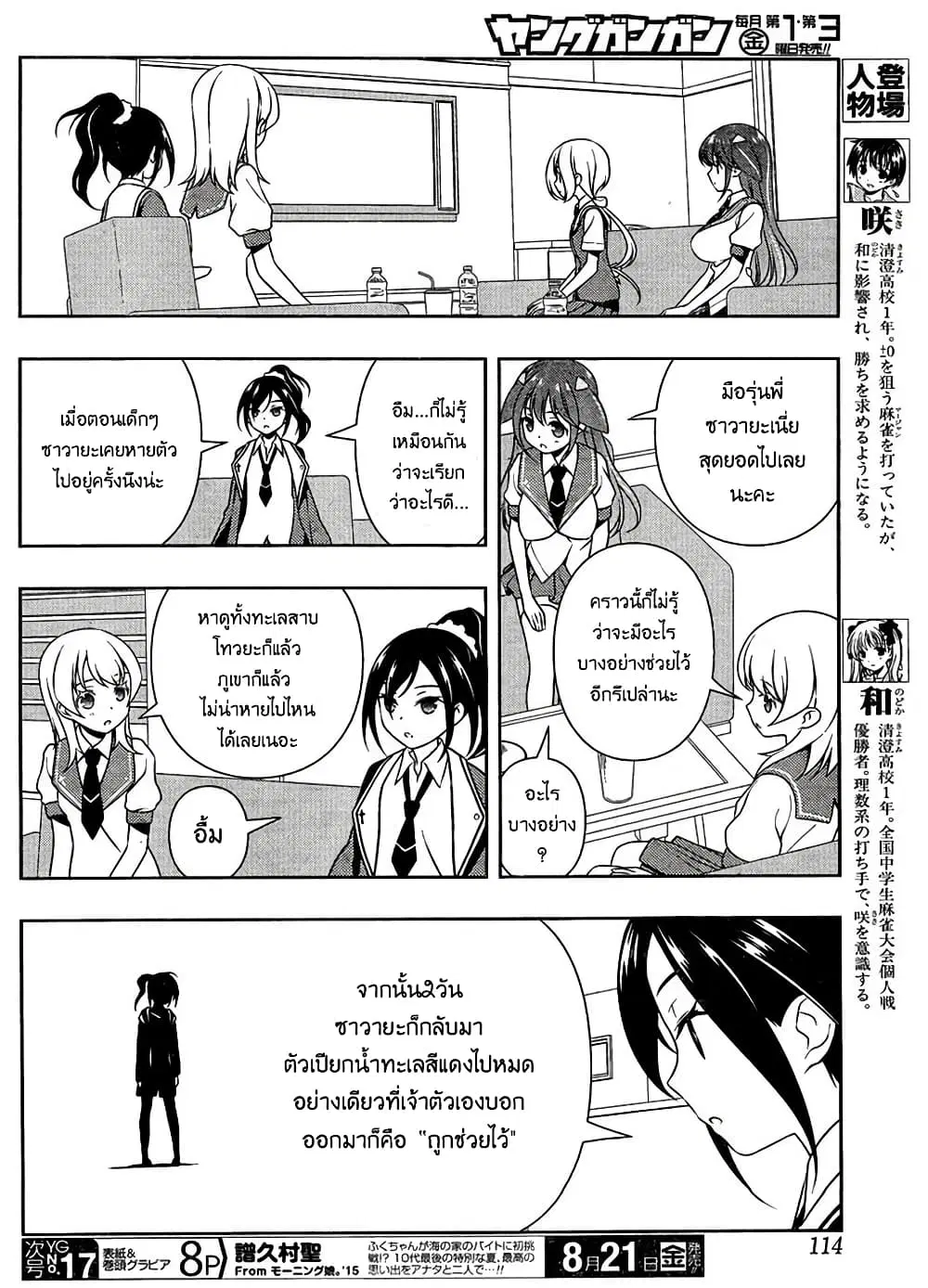 Saki ตอนที่ 146 — page 4 of 20