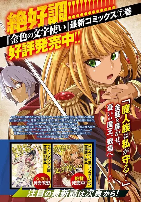 Konjiki no Moji Tsukai – Yuusha Yonin ni Makikomareta Unique Cheat ตอนที่ 39 — page 2 of 34
